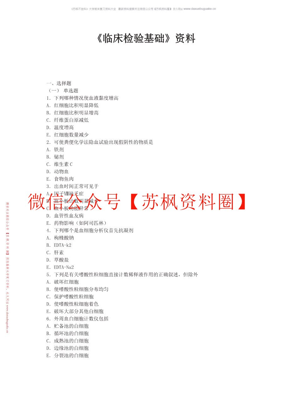 临床检验诊断学